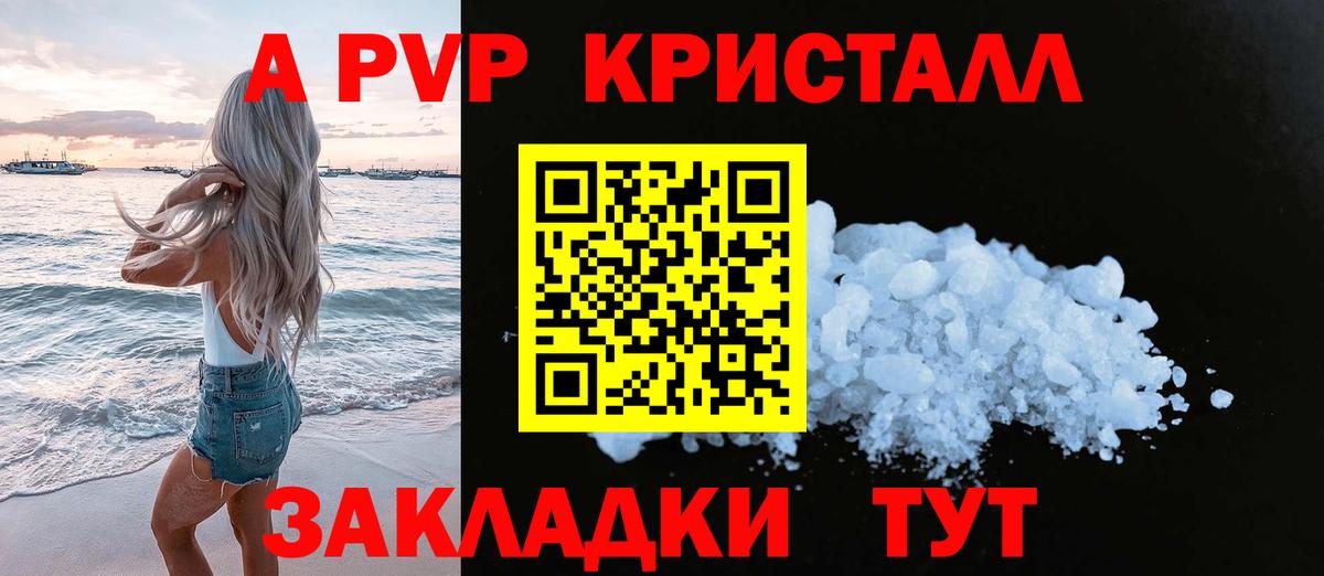 цены наркотик  Alpha-PVP крисы CK  A PVP СК  A PVP VHQ  Вход с VPN  Благовещенск 