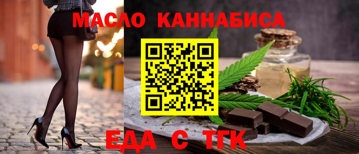 Благовещенск  Печенье с ТГК марихуана  Вход с VPN 