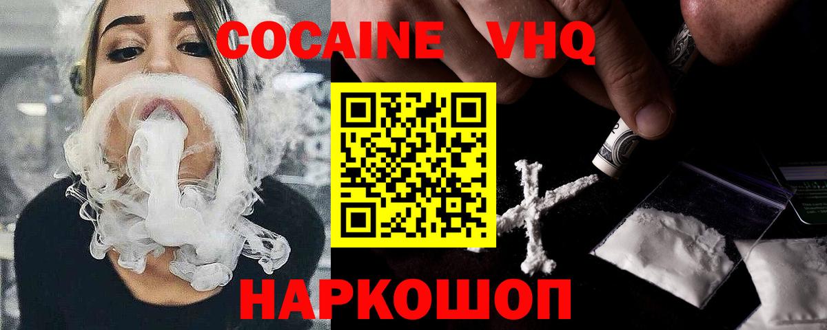 Благовещенск  Cocaine Колумбийский  COCAIN 99%  Вход с VPN 