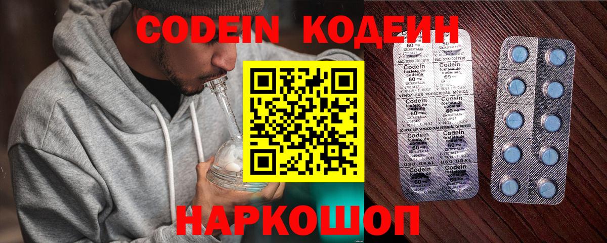 Благовещенск  Кодеиновый сироп Lean Purple Drank  Вход с VPN  Кодеин Purple Drank 