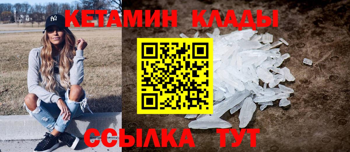 Благовещенск  КЕТАМИН VHQ  Вход с VPN 