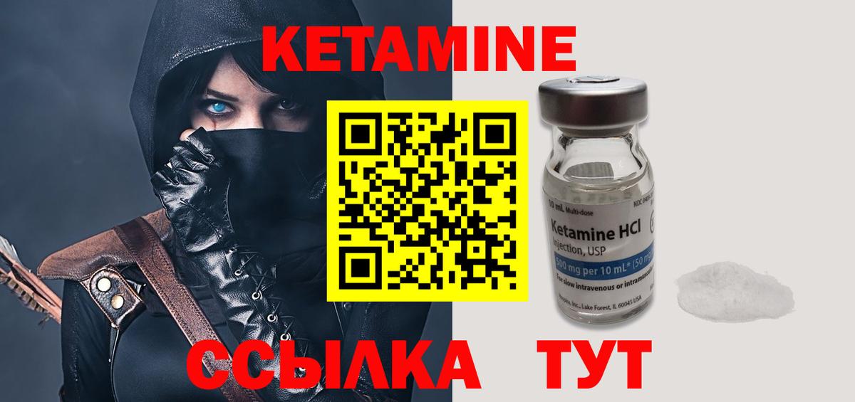 КЕТАМИН VHQ Благовещенск