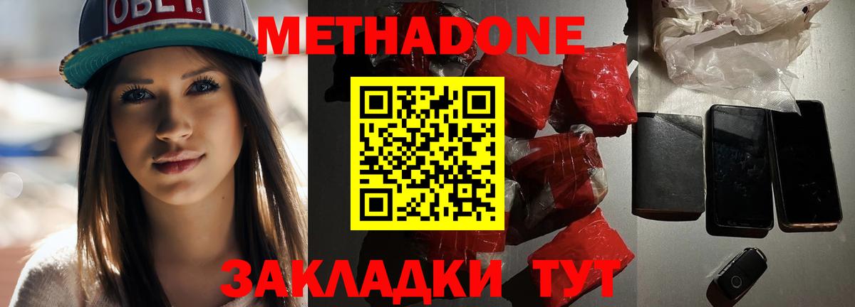 Метадон VHQ  МЕТАДОН кристалл  Благовещенск  Вход с VPN 