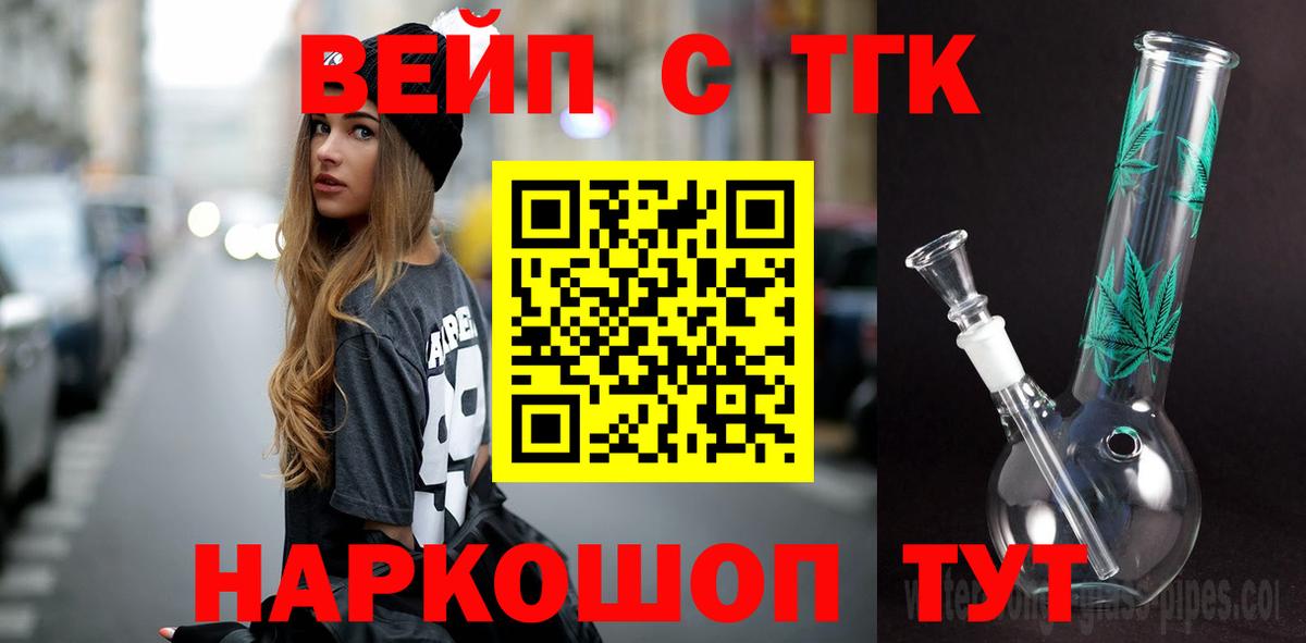 ТГК вейп с тгк Благовещенск